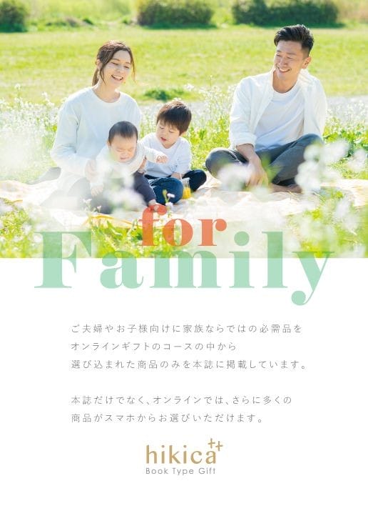 家族向け引き出物BOOKタイプ