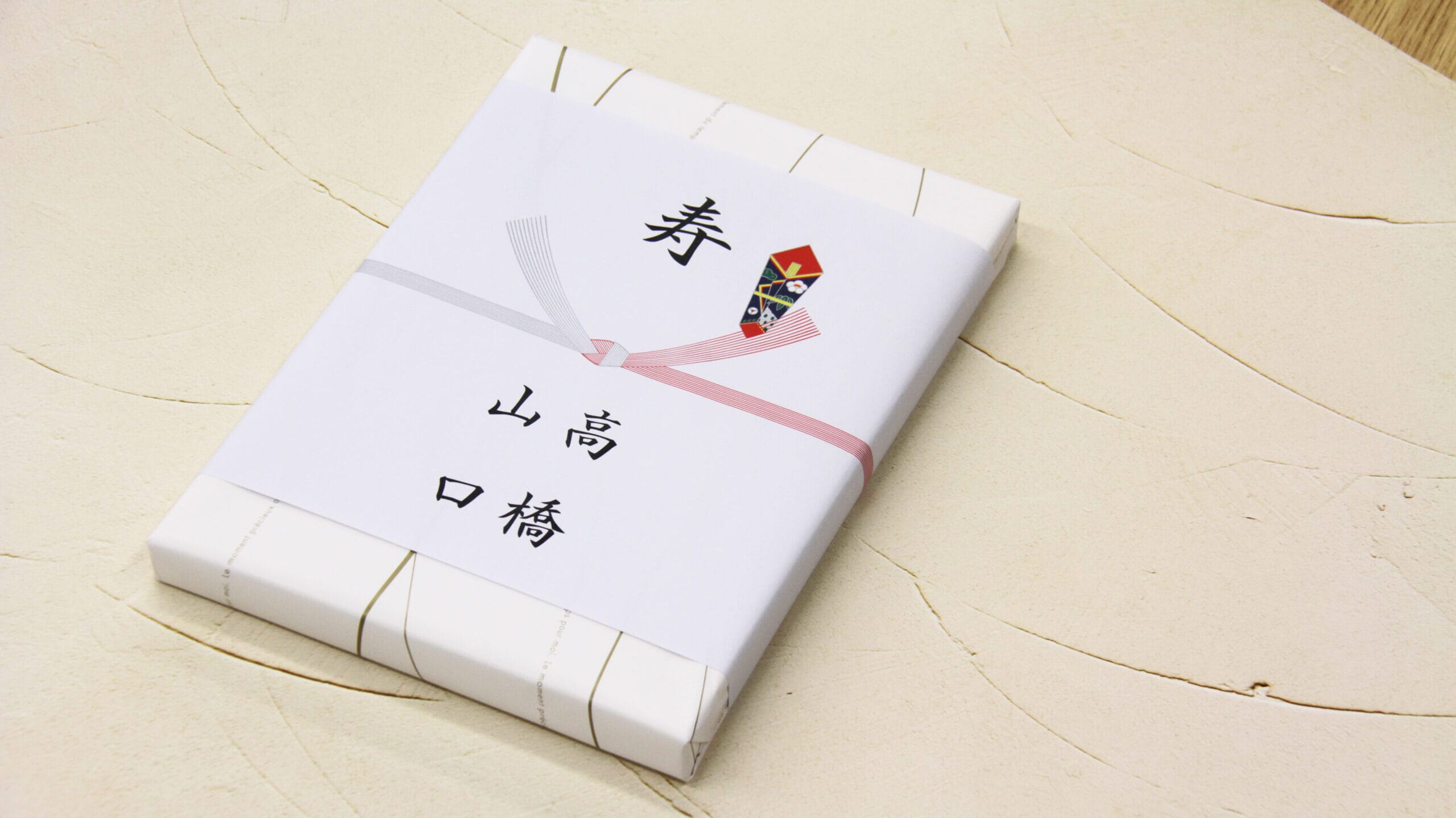 のし包装と引き出物カタログに